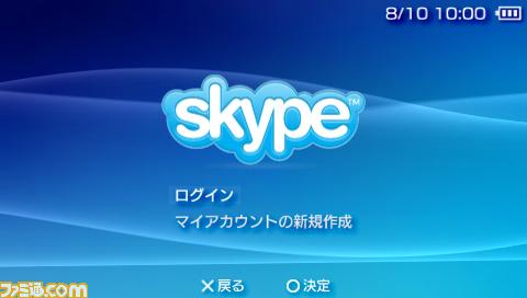 , Skype sur la PSP au Japon