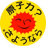 Symbole des anti-nucléraires japonaisL'énergie nucléaire, au revoir.