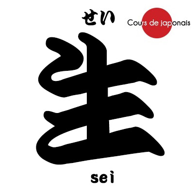 sei-kanji-cours-japonais