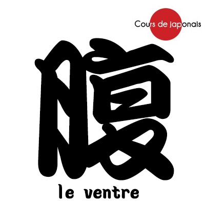 cours-de-japonais-ventre