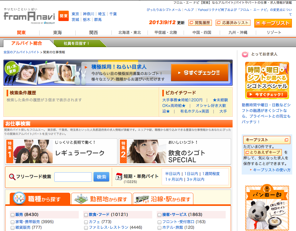 Un des nombreux sites japonais de recherche de petit job "Baito"