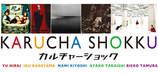 Exposition photo de cinq artistes japonaises