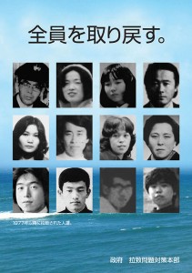 Les otages japonais retenus par la Corée du Nord (source : site gouvernemental sur les enlèvements par la Corée du Nord, rachi.go.jp)