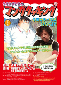 Le Manga Cooking organisé au MIMK. ⓒUeyama Tochi/Kodansha.