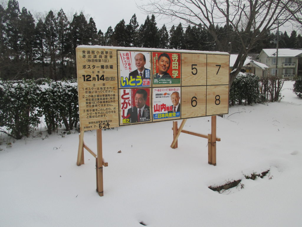 Des affiches électorales dans la ville d'Akita (© Pierre-Etienne De Lazzer)