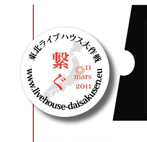 Fwd  soutien à l'opération  Tohoku Livehouse Daisakusen - boinet.g@gmail.com - Gmail