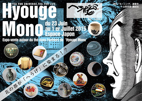 hyoge exposition espace japon