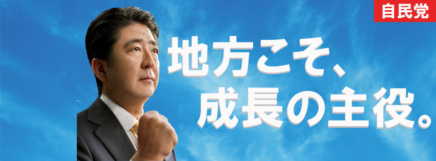 Shinzô Abe sur les page Facebook du PLD- DR