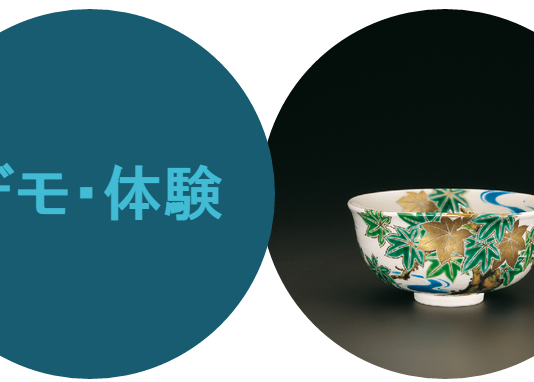 Makuzu-yaki – Céramique de Kyoto : conférence et cérémonie du thé
