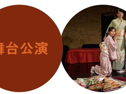 Pièce de théâtre « Quatre Sœurs » d’après un roman de Junichiro Tanizaki