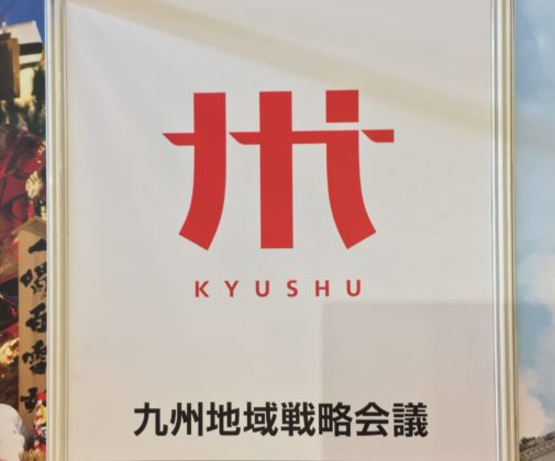 , Kyûshû, le pays de feu s&rsquo;allume au tourisme international